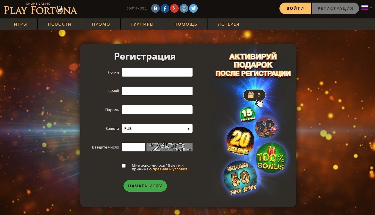 Регистрация в казино Плей Фортуна