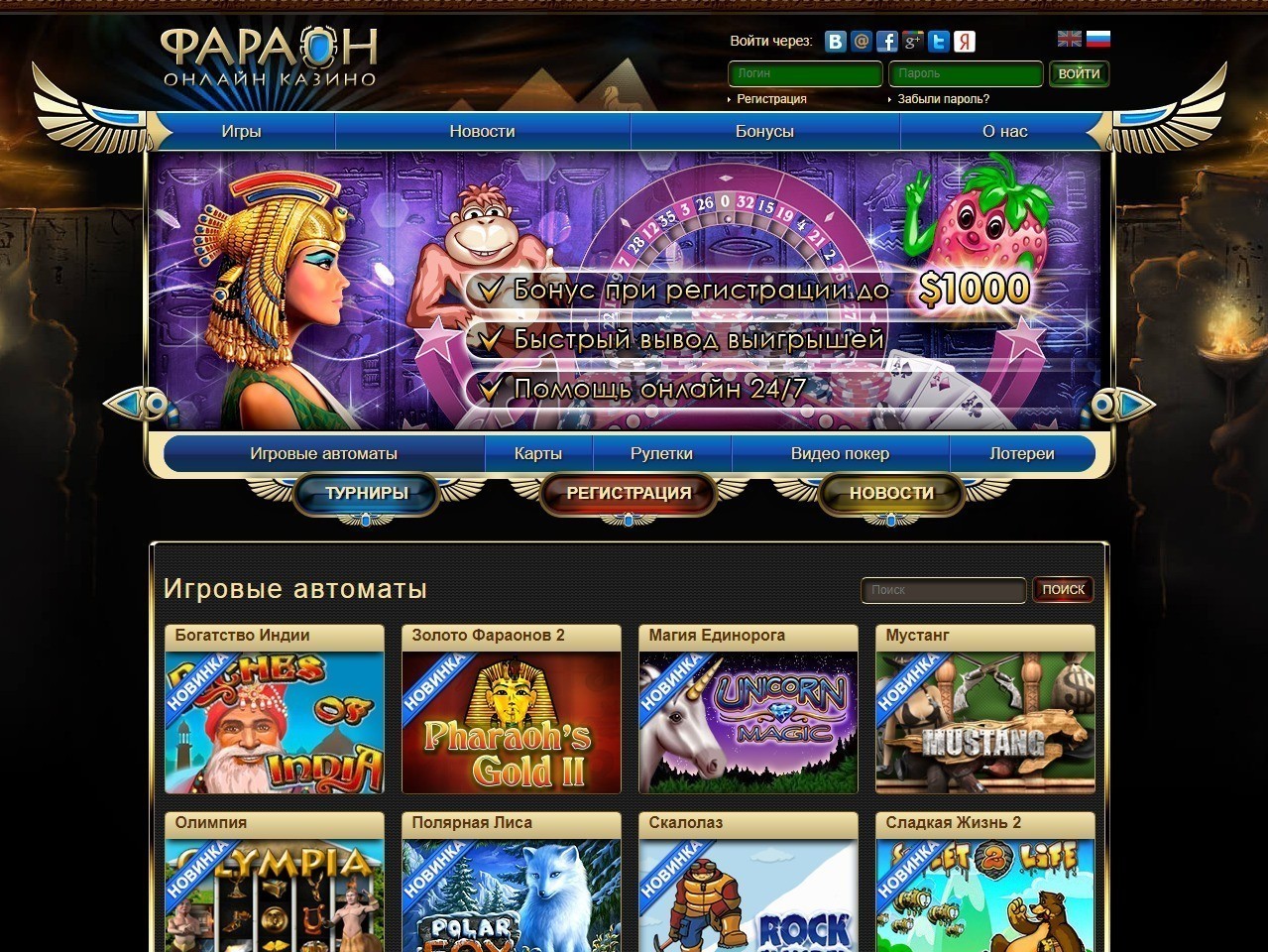Игровые автоматы казино Фараон