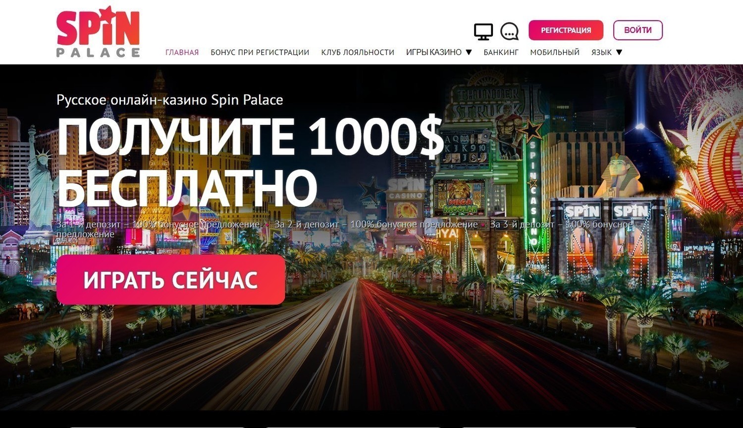 Spin Palace