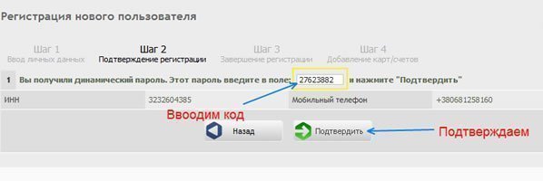 Приват24