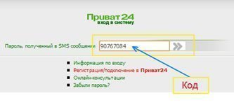 Приват24, Платежные методы