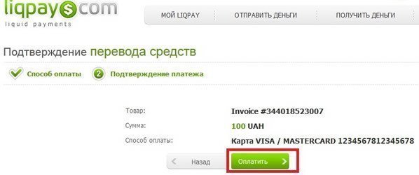 LiqPay, Платежные методы